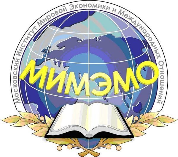 Московский институт мировой экономики и международных отношений